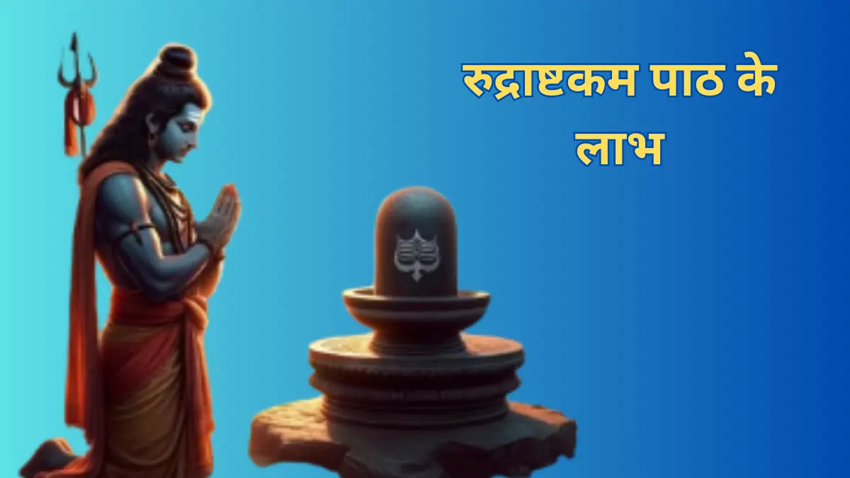 Shiv Rudrashtakam Benefits in Hindi